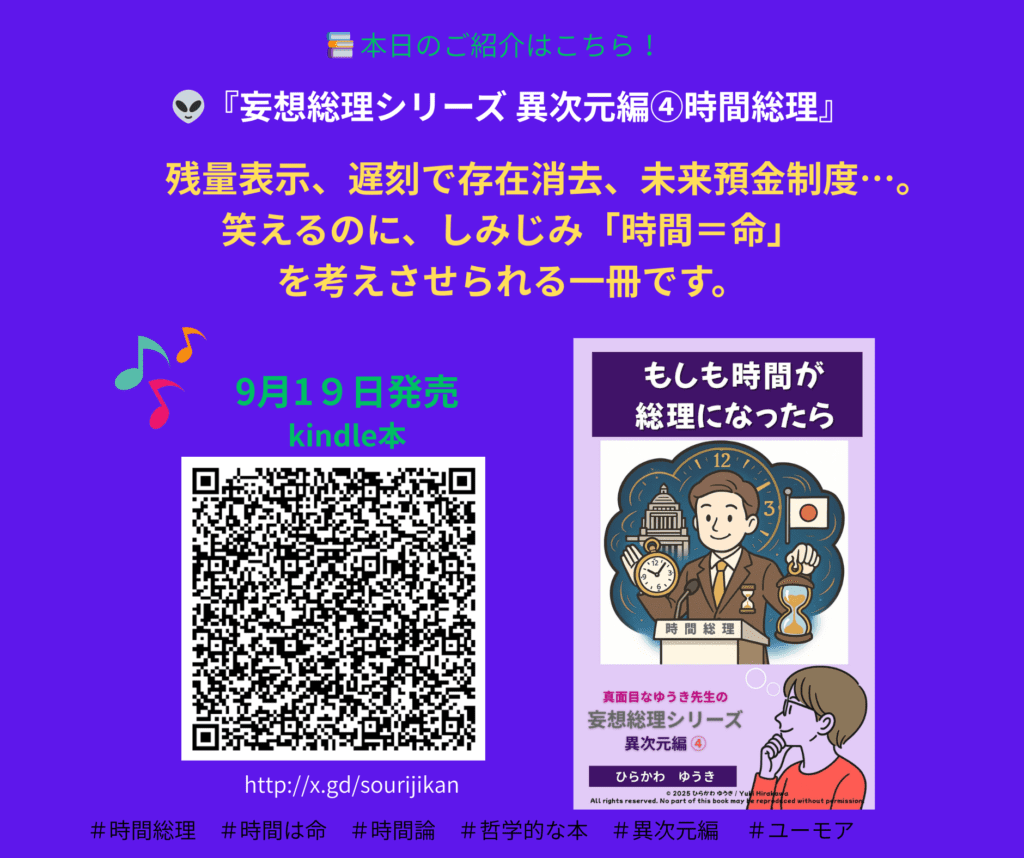 もしも時間が総理になったら