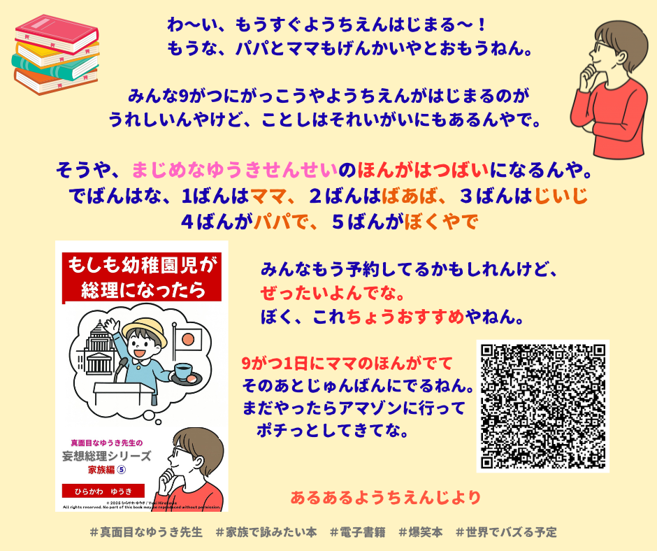 妄想総理シリーズ　幼稚園児