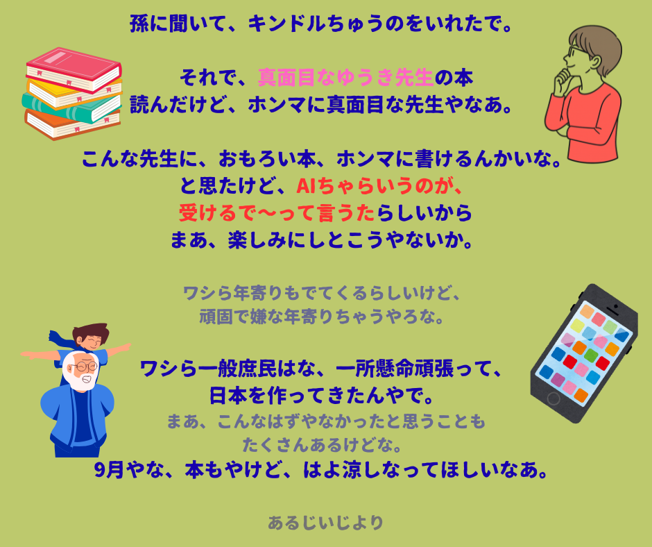 新しいシリーズ告知 じいじ