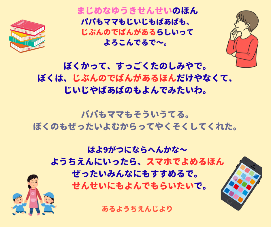 新しいシリーズ告知　幼稚園児