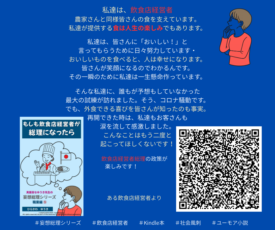 妄想総理職業編 飲食店経営者