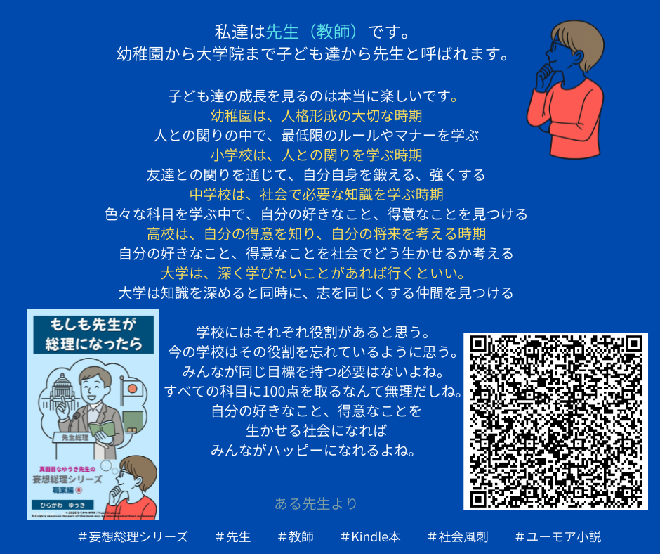 妄想総理職業編 先生