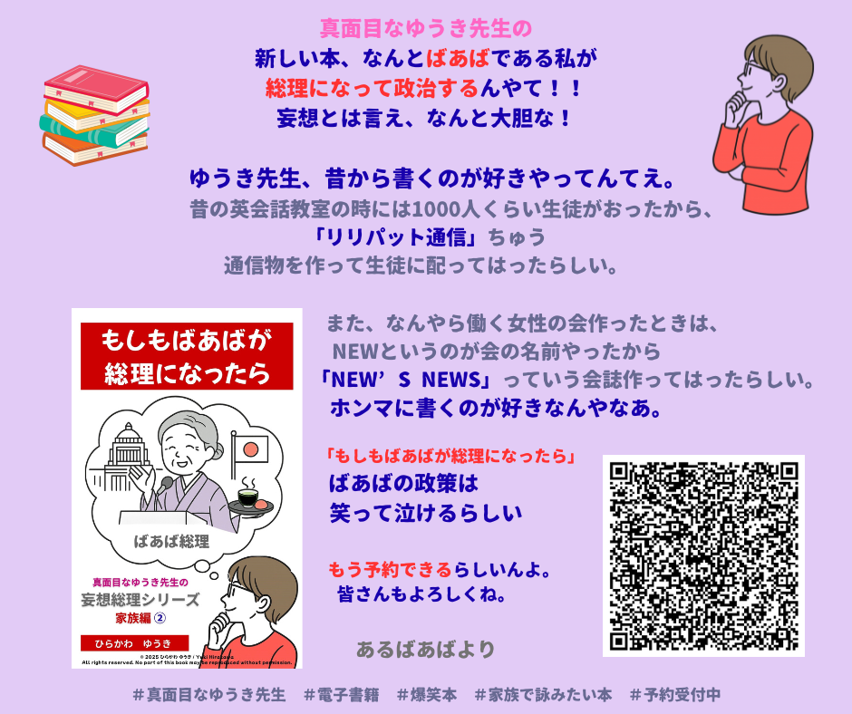 妄想総理シリーズ告知　ばあば