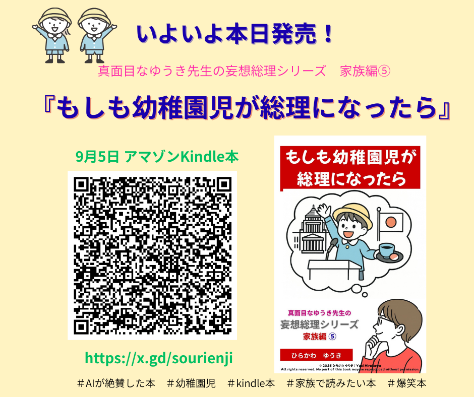 幼稚園児総理発売