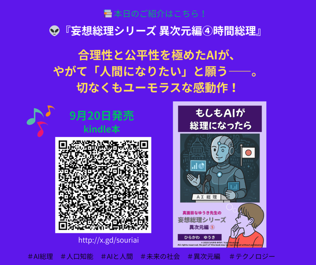 もしもAIが総理になったら