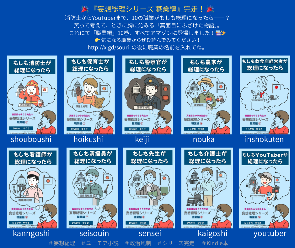 妄想総理職業編10巻配信完了