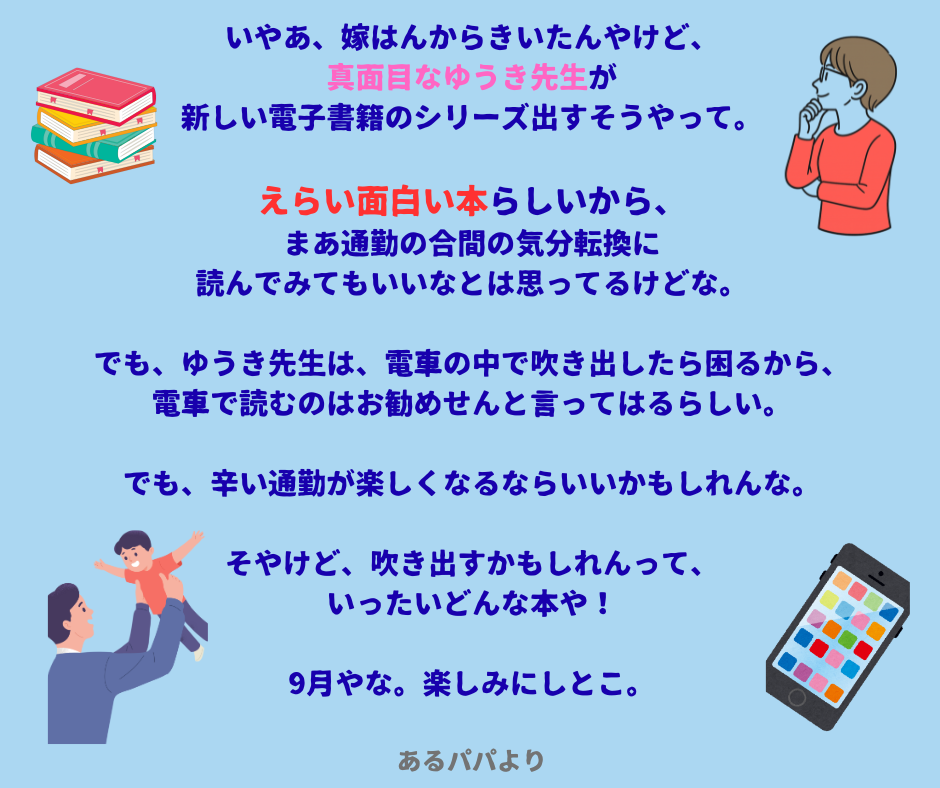 電子書籍の新しいシリーズやて ④