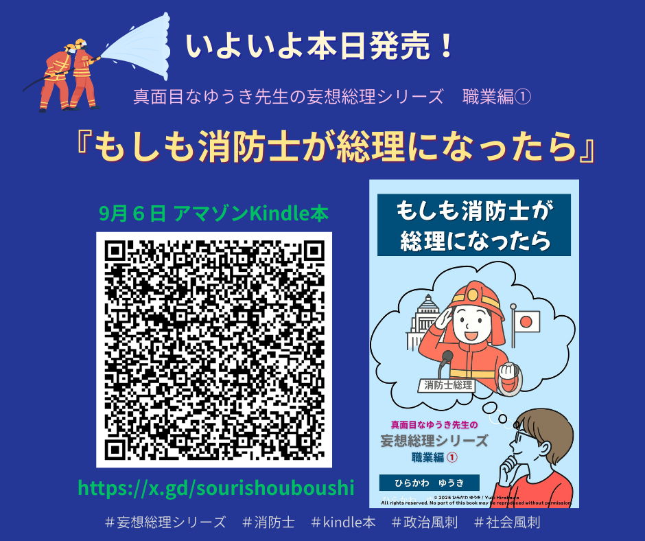妄想総理職業編 今日から！発売